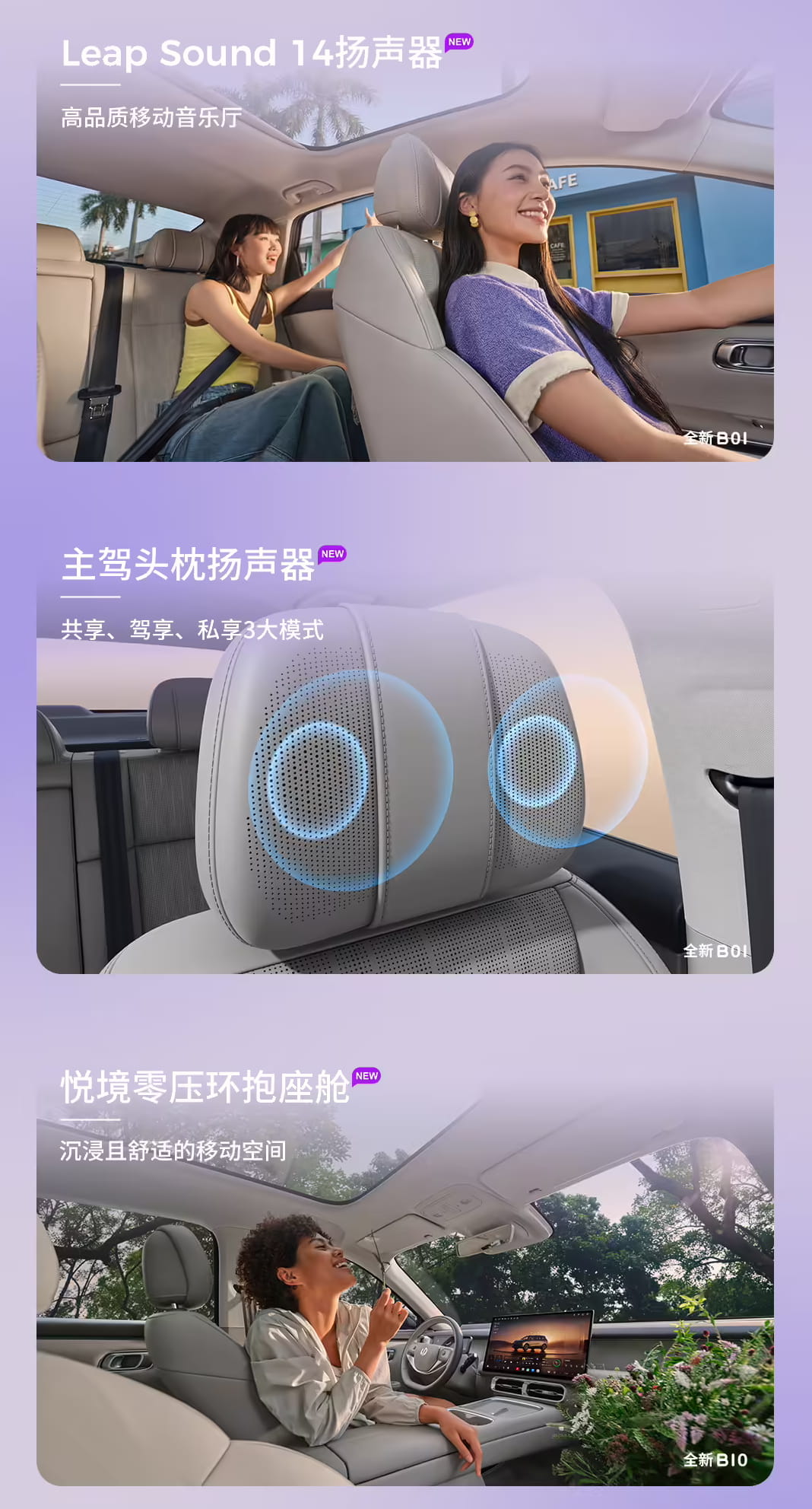 99元盲订开启！零跑新款B01/B10全面升级，动力 座舱 质感齐进阶